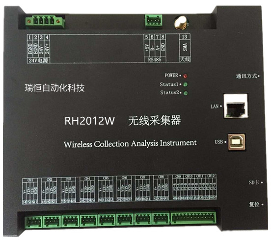 RH2012W  12通道数据采集器